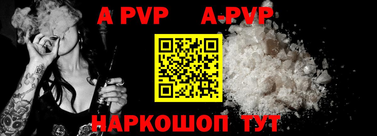 Alpha-PVP мука  Вход с VPN  Обнинск  APVP крисы CK  Альфа ПВП  A PVP крисы CK 