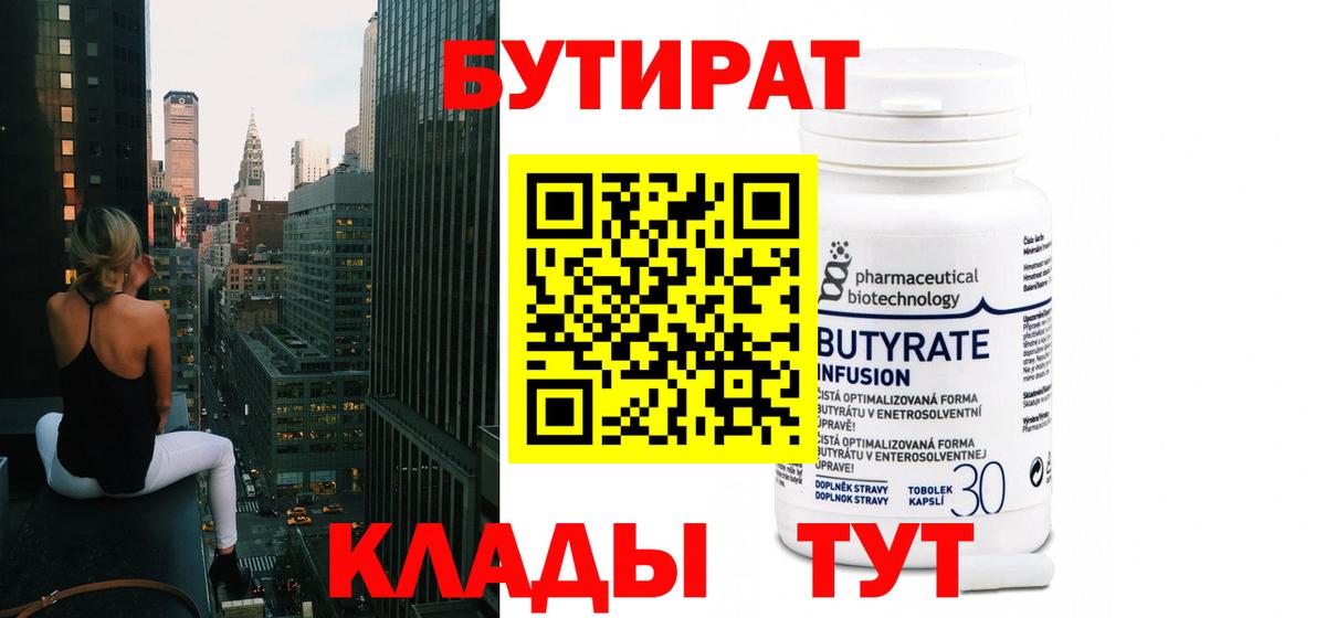 БУТИРАТ GHB Обнинск