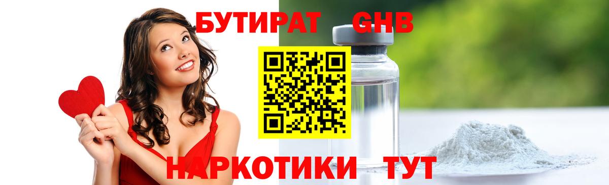 Обнинск  Бутират  Вход с VPN  БУТИРАТ оксибутират 