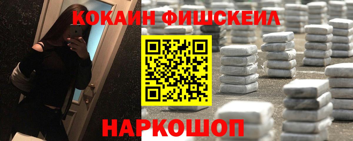 Cocaine Fish Scale Обнинск