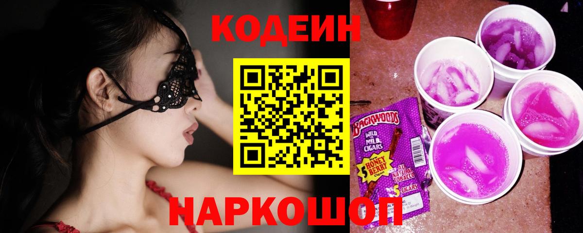 Codein Purple Drank Обнинск