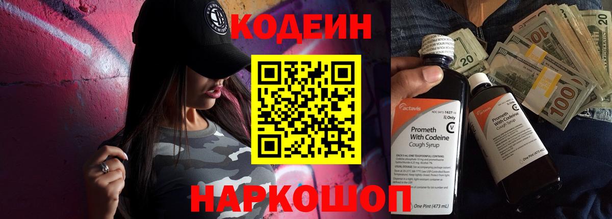 Кодеиновый сироп Lean Purple Drank  Кодеиновый сироп Lean Purple Drank  Обнинск  Вход с VPN 