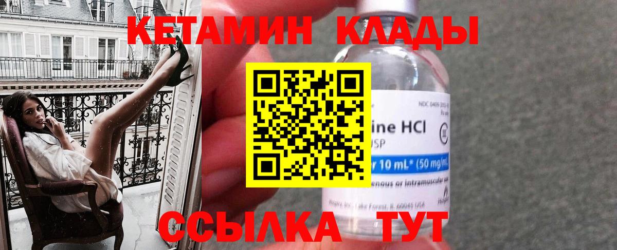 Обнинск  это формула  Вход с VPN  Кетамин VHQ 