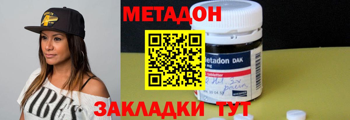 Обнинск  Метадон кристалл  Вход с VPN  МЕТАДОН кристалл 