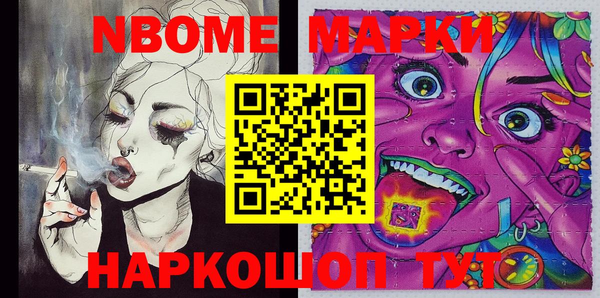 Марки N-bome  Наркотические марки 1,8мг  Вход с VPN  Обнинск 